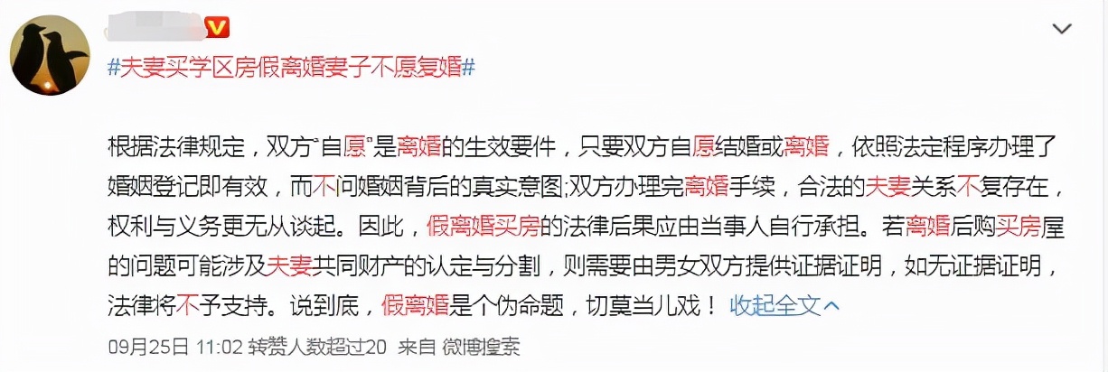 夫妻为买房假离婚，没曾想弄假成真！假离婚约定的财产分割有效吗