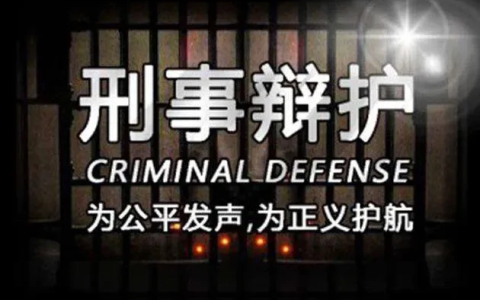 谈谈刑辩律师