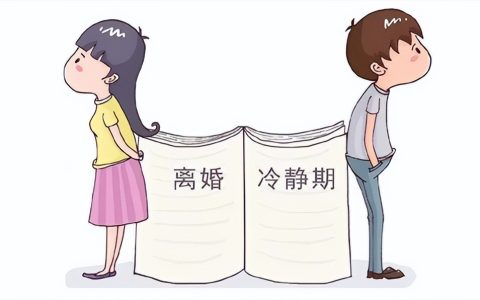 经典案例：离婚冷静期内，一方不愿离怎么办？