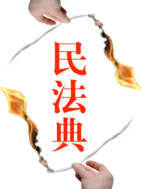 2021年1月《民法典》实施后,《物权法》作废了么