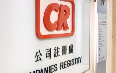 香港公司注册的流程