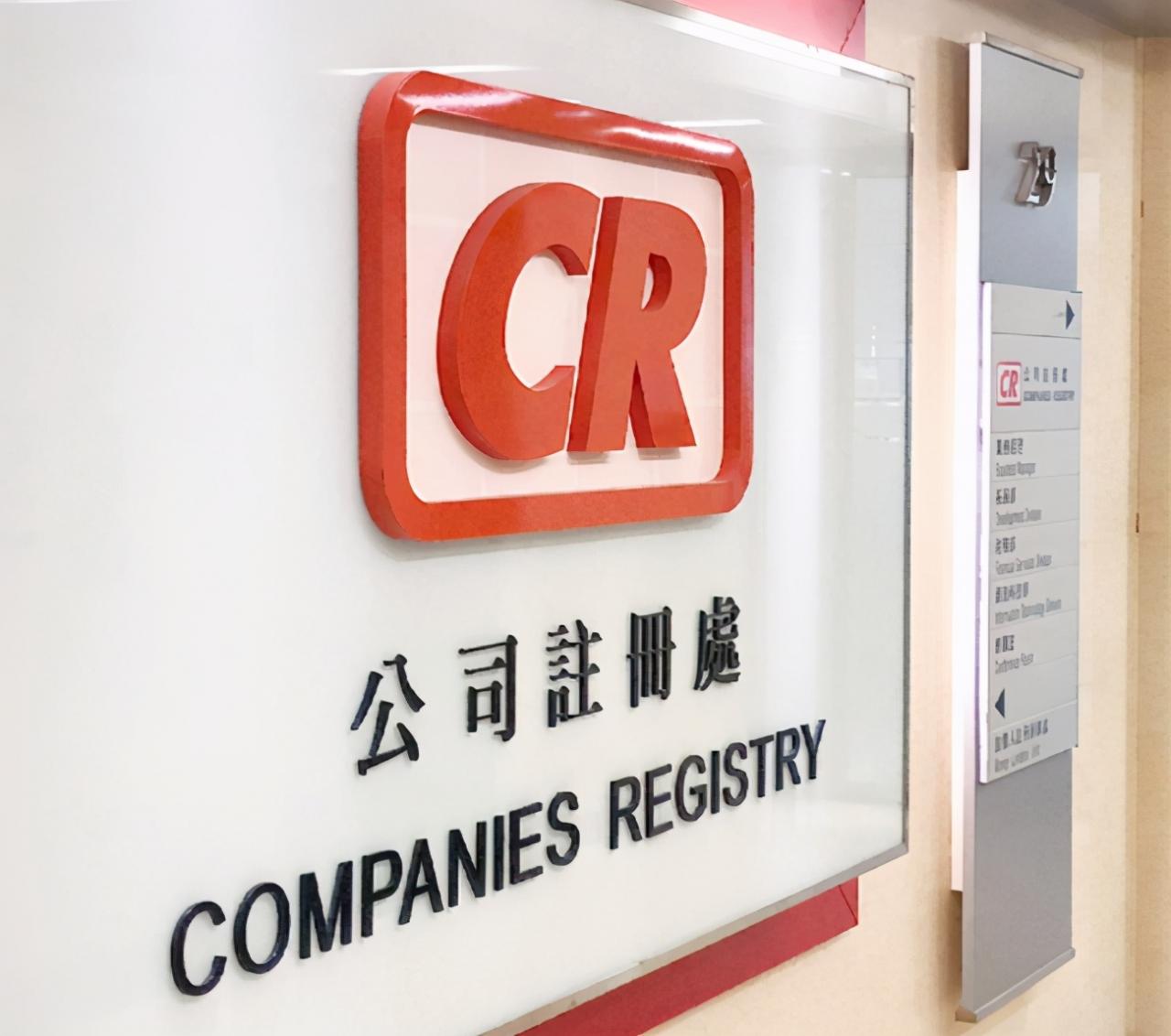 香港公司注册的流程