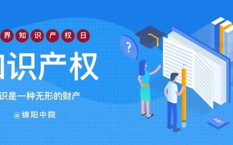 什么是知识产权？现在就带你研究！