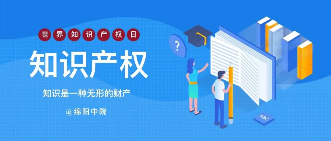 什么是知识产权？现在就带你研究！
