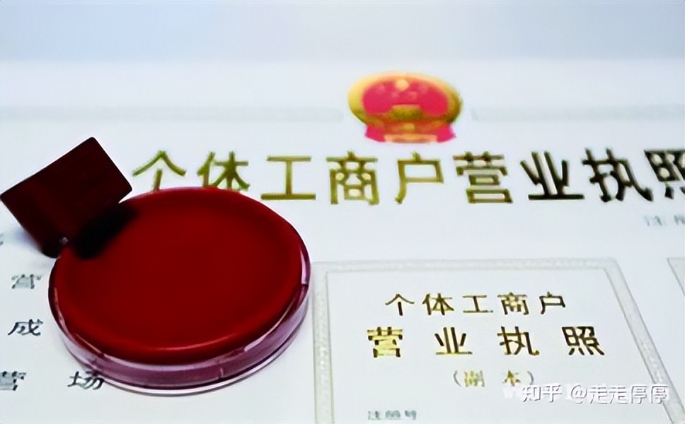 个体工商户怎么注册，个体工商户注册手续流程