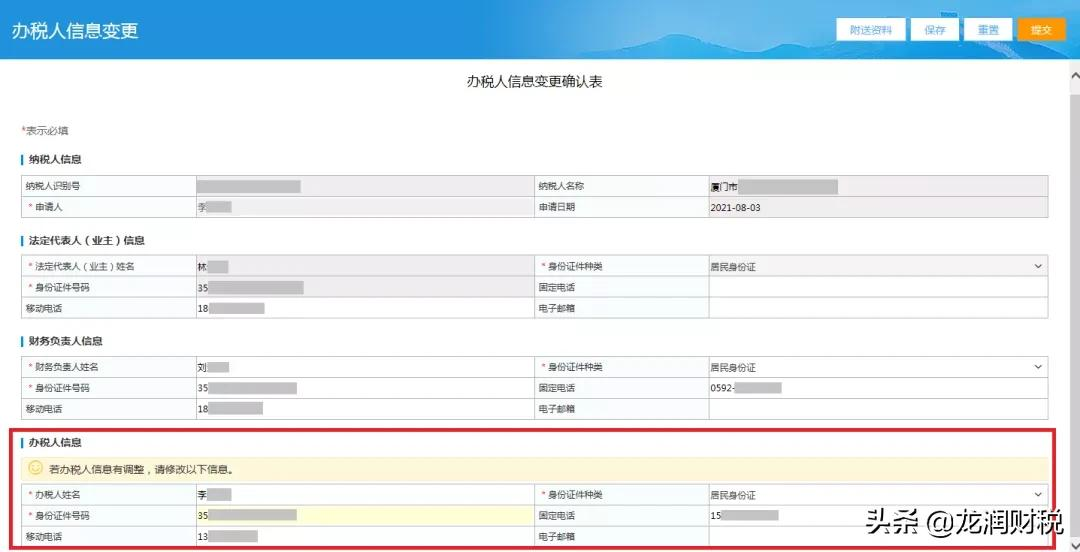 解绑！！财务负责人和办税人员离职，请记得这样做…