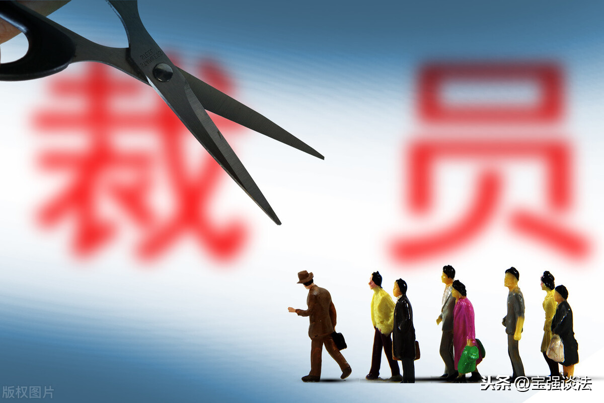 法律意见书（裁员方向分析）
