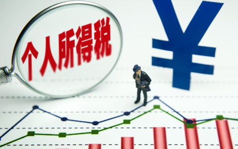 官方明确！个税最新政策，4月1日起正式执行