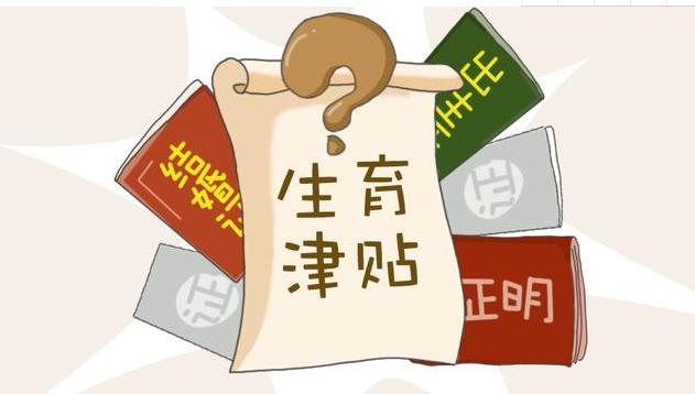生育险如何报销?需要满足哪些条件