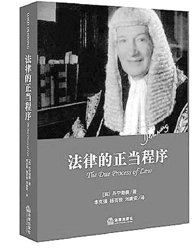 程序正义:正当程序的法律价值