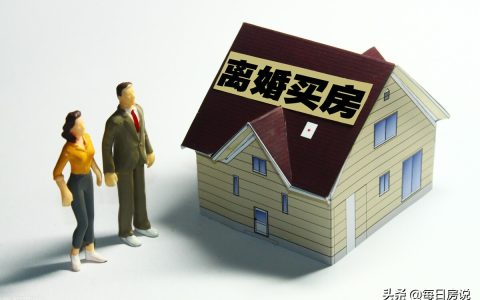今年起，房产证写谁的名字，不再影响婚前婚后财产分割，闹也没用