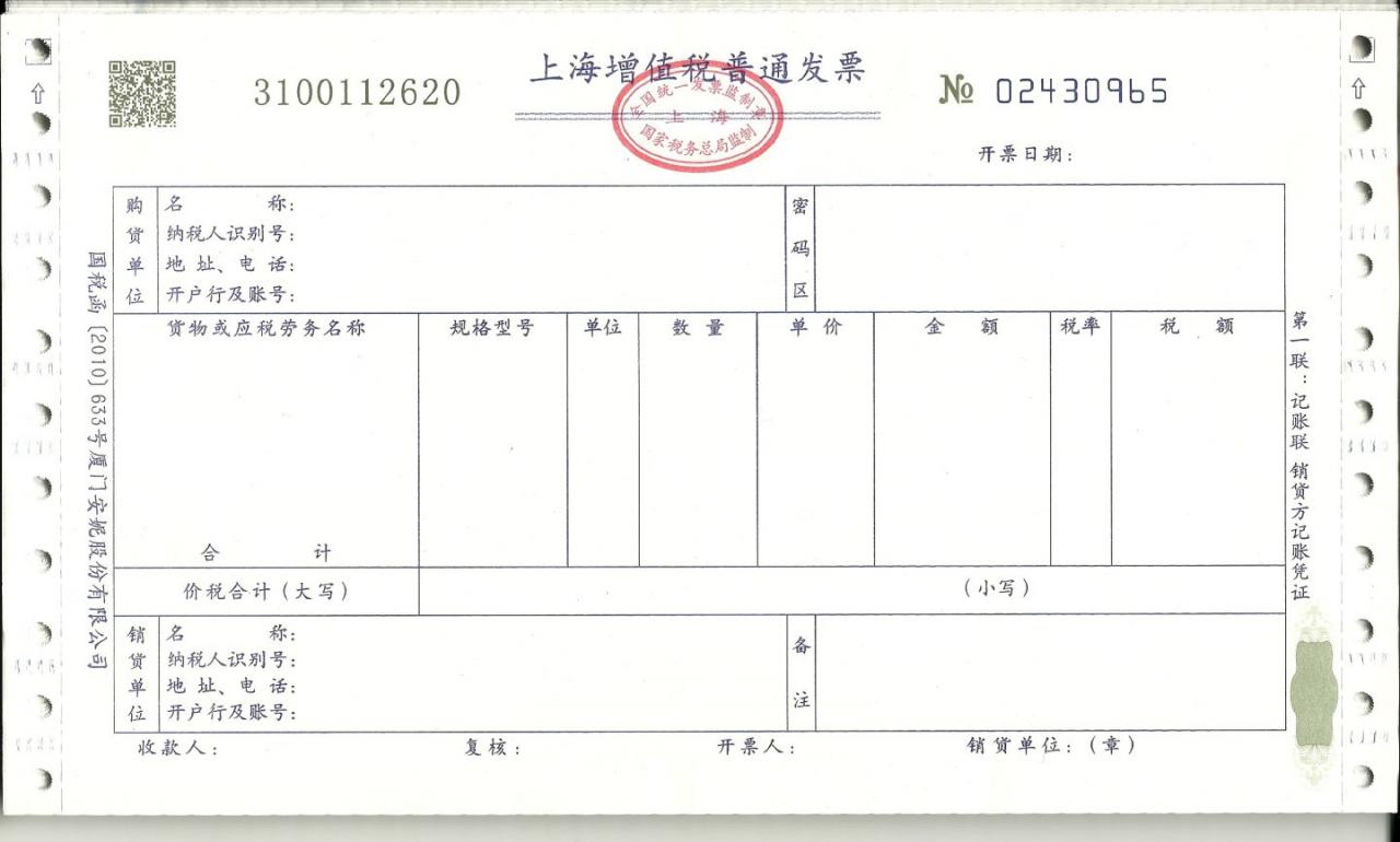 增值税普通发票和增值税专用发票有什么不同?