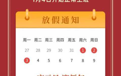 元旦放几天假及2025年元旦法定节假日