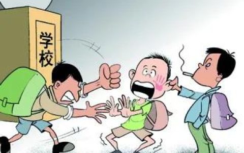 校园欺凌行为承担什么法律责任？