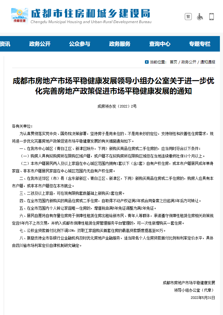 成都楼市稳了：出台优化购房条件政策，五类没资格群体可以上车了