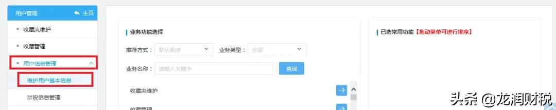 解绑！！财务负责人和办税人员离职，请记得这样做…
