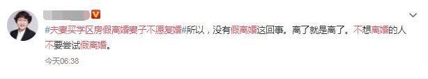 夫妻为买房假离婚，没曾想弄假成真！假离婚约定的财产分割有效吗