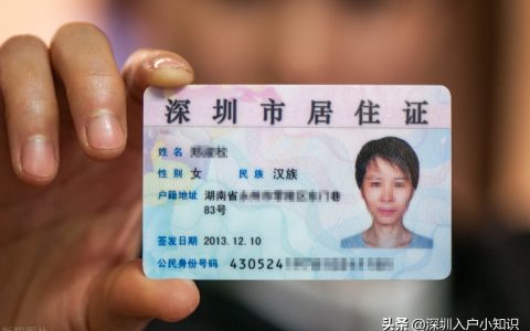 深圳居住证办理流程和条件，深圳居住证地址变更可以网上办理吗？
