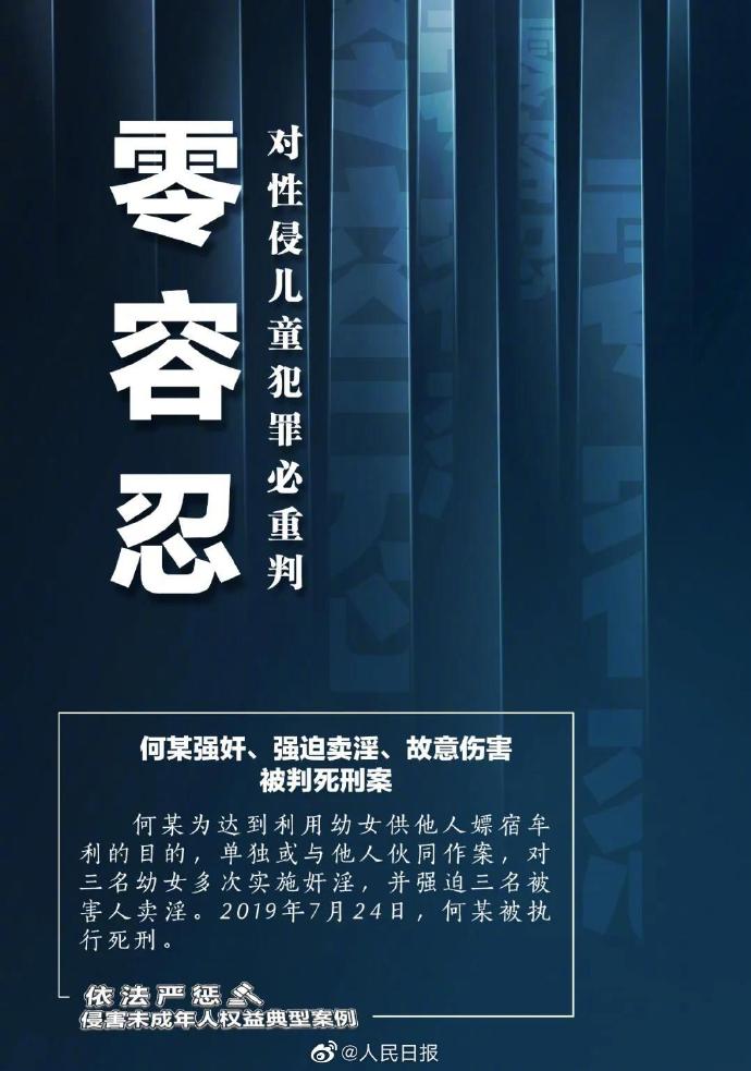 最高法：对侵害儿童权益该判处死刑的坚决判处