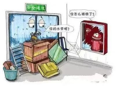堵塞安全出口?罚