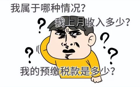 2022年个人所得税的税率和预扣率已经确定！赶紧收藏利用起来吧