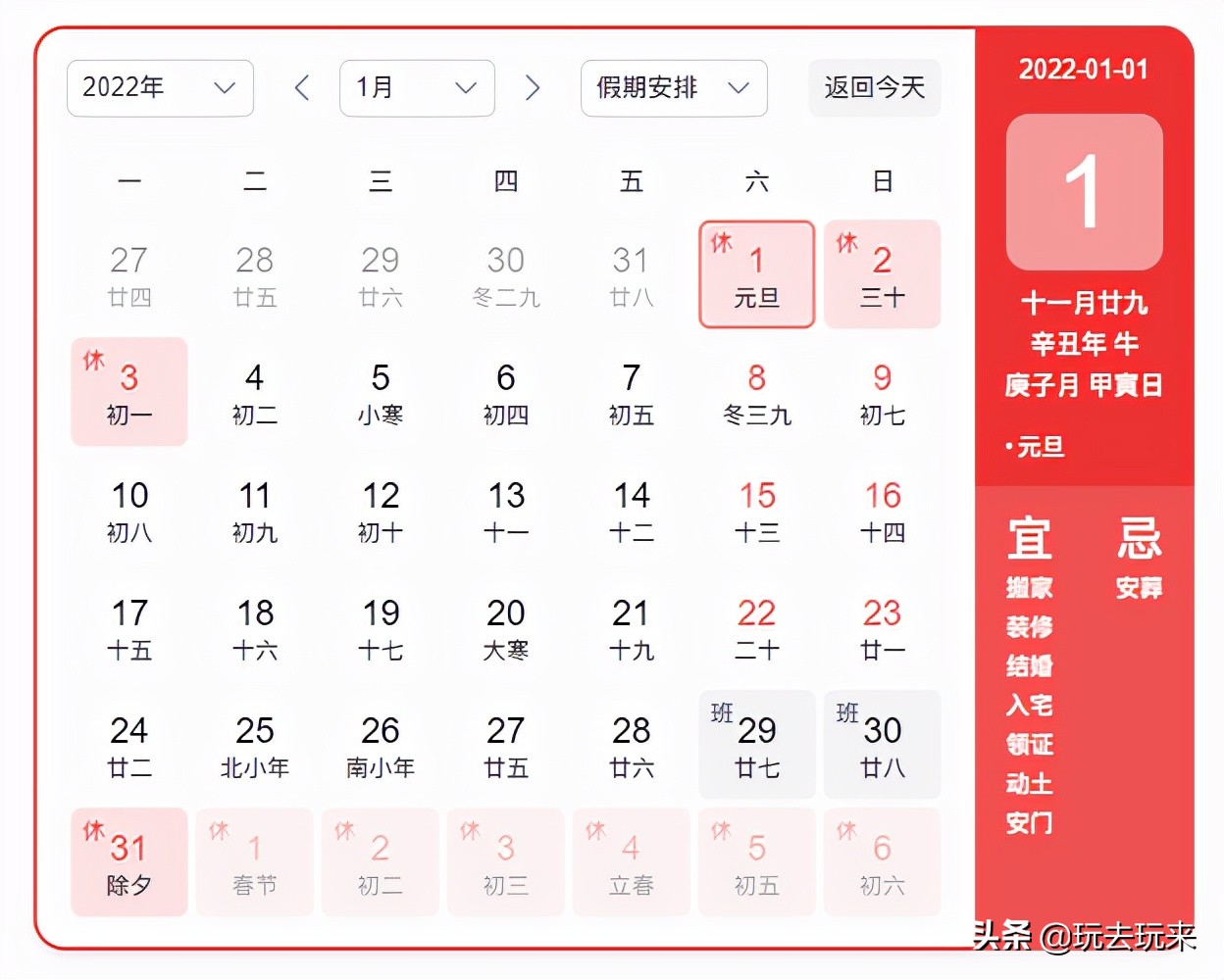 元旦放假安排2022年最新!元旦节高速公路免费吗 2022年放假安排时间表最新通知