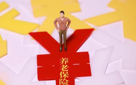 社保交够15年不想交了会对退休后的养老金有影响吗？