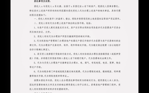 【​房产处分委托书】撰写的基本要素及注意事项