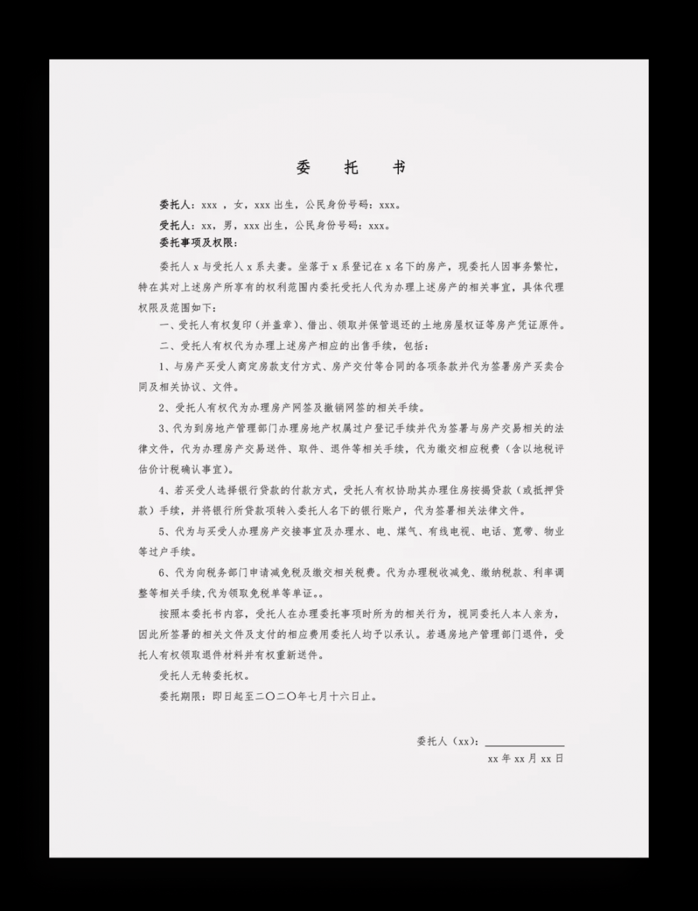 【房产处分委托书】撰写的基本要素及注意事项