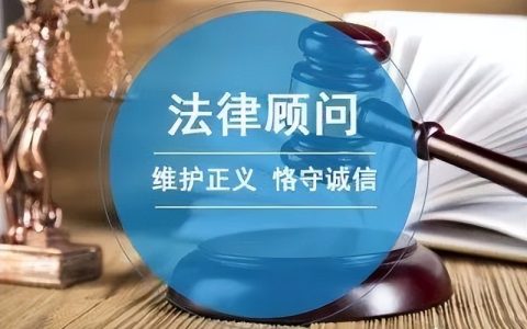 法律顾问之合同审查篇（十二）合同格式条款审查