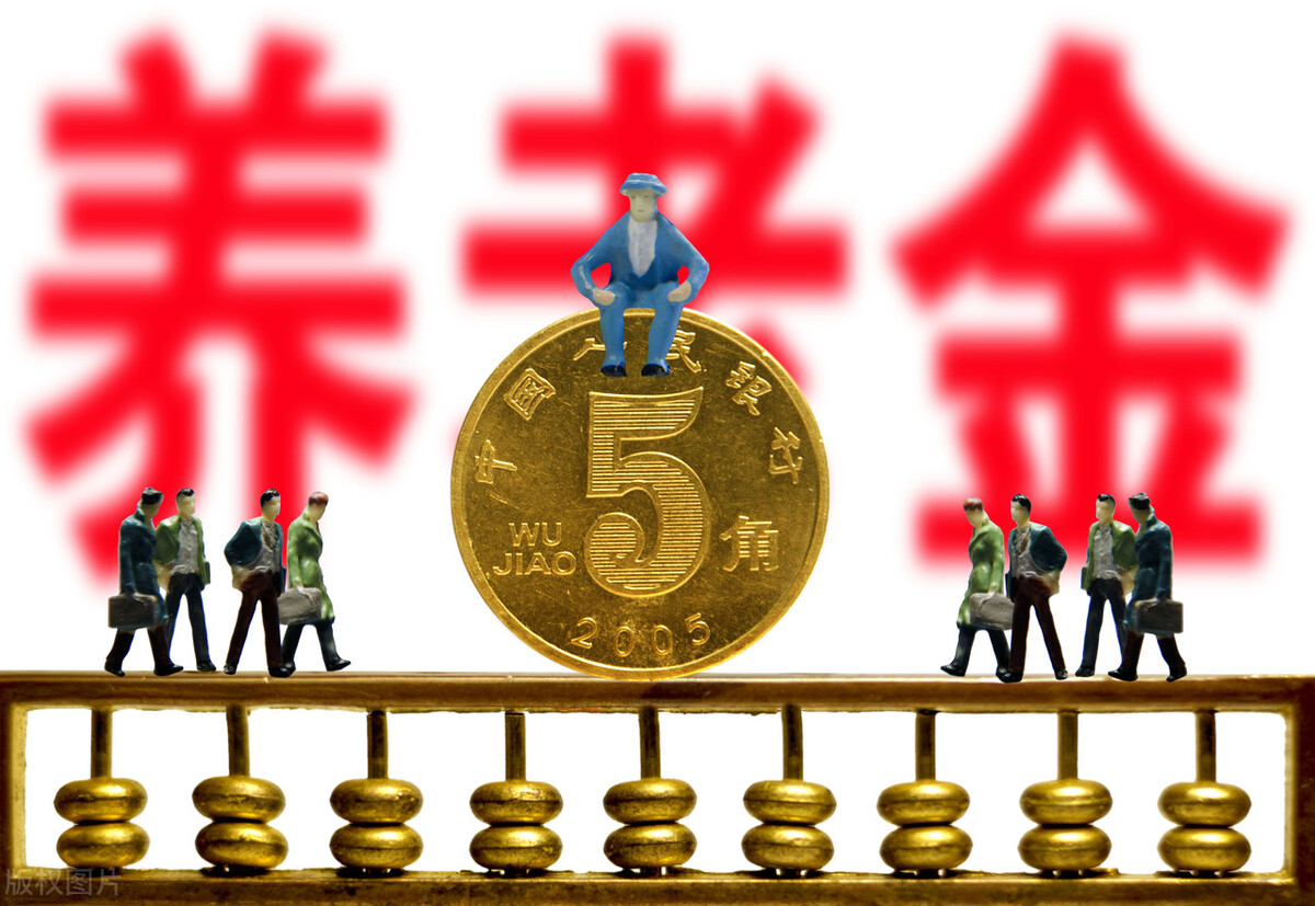如何才能确定自己的养老金缴纳比例?60%、100%、300%?