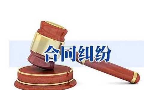 加工承揽合同纠纷管辖及最高院关于承揽合同管辖解释