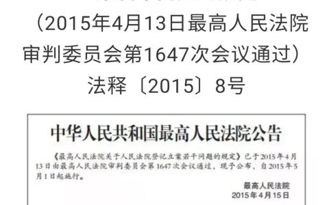 最高人民法院关于人民法院登记立案若干问题的规定及法院受理标准