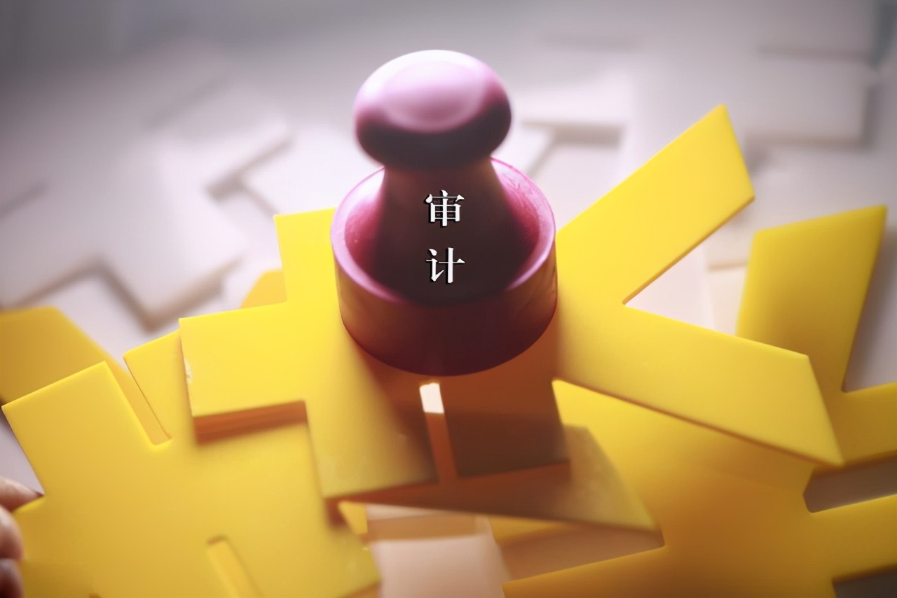 审计报告收费标准2021，什么是审计报告？