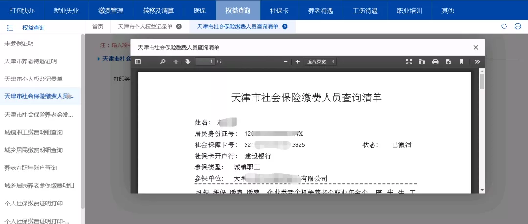 个人网厅全新改版!操作指南请您收好——权益查询篇