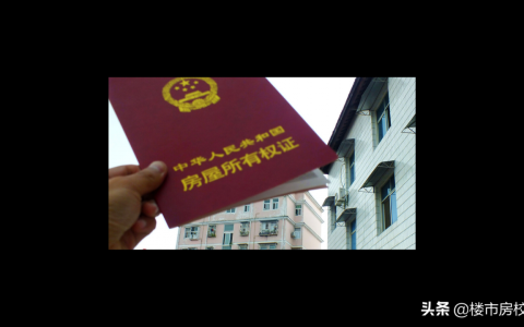 房产证更换名字费用多少钱？