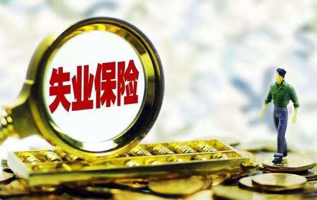 失业期间如果领取失业保险金，会产生哪些不利影响？了解一下