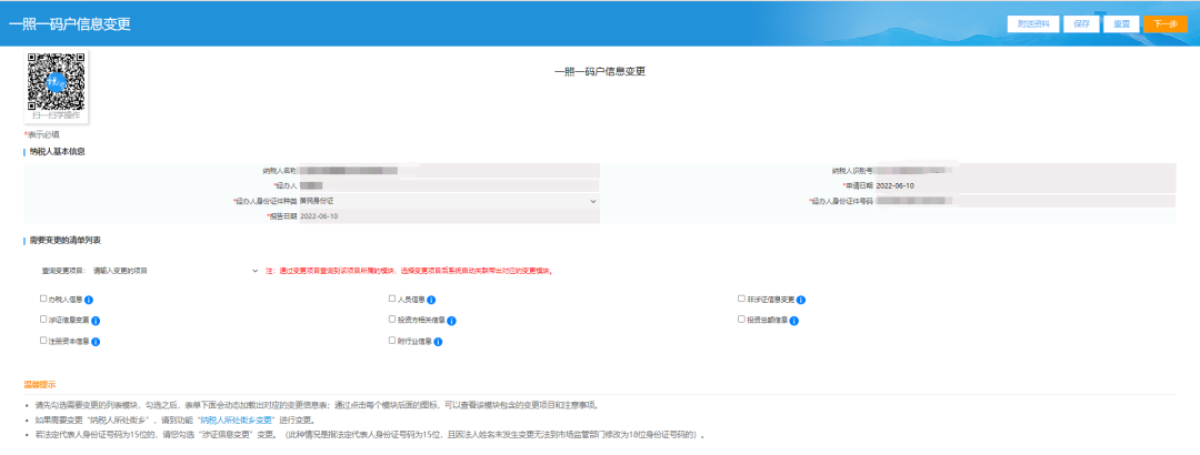 办税攻略丨变更财务负责人及办税人员在哪里操作?