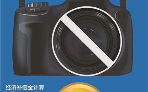 与单位解除协议 员工补偿金怎么算？