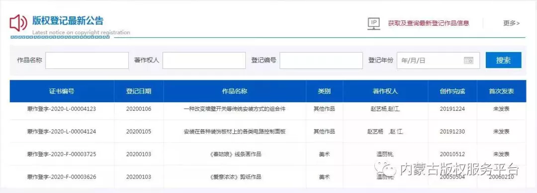 保护你的知识产权系列三——如何进行版权登记