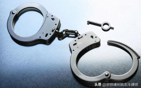 刑事辩护｜姚志斗律师：刑事免于处罚与缓刑的规定与适用