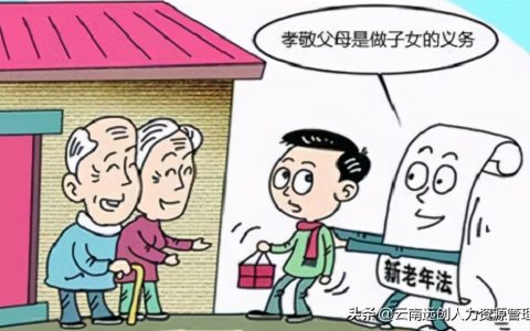 子女赡养老人法律到底是怎么规定的？