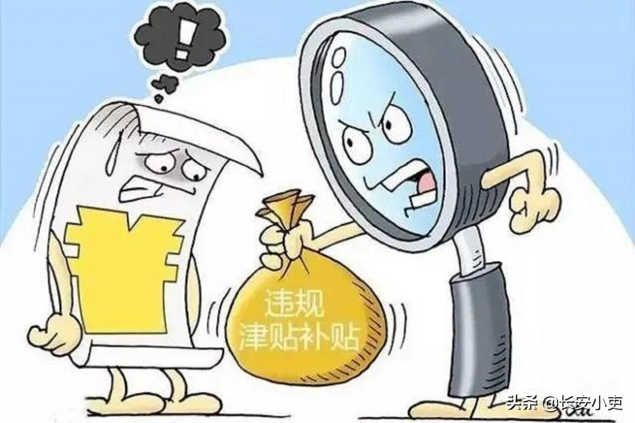 公务员的津补贴标准为什么连续5年没有调整？两年普调工作启动？