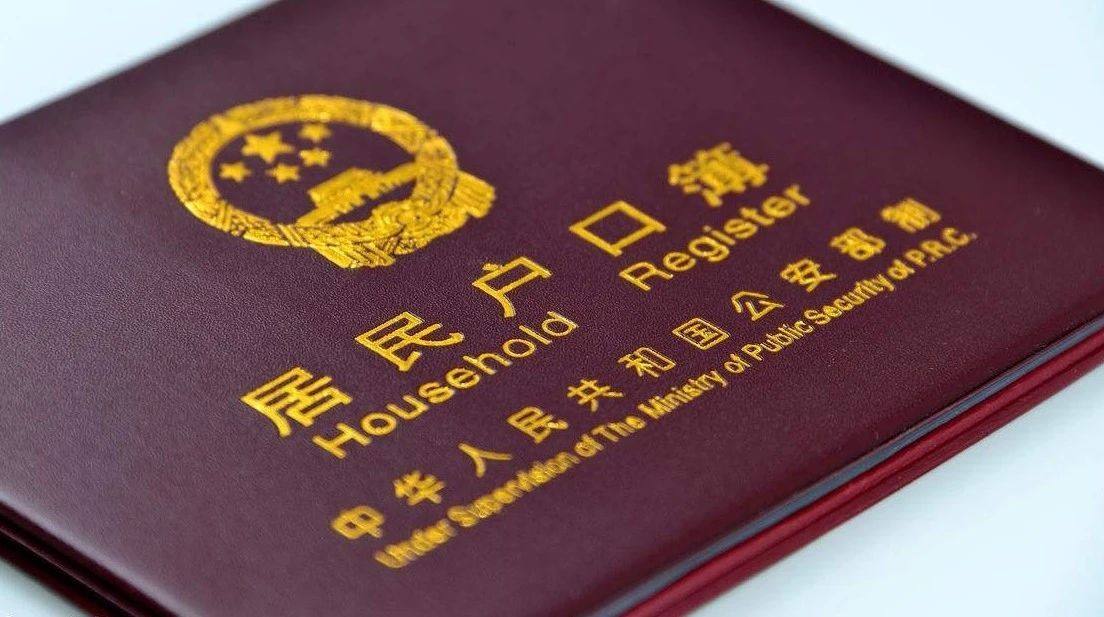 落户的流程 , 那些房子不能落户