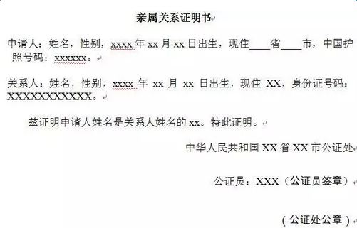 亲属关系证明公证用于申请入学