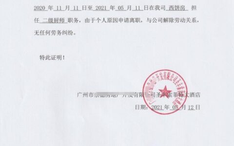 离职证明范本下载及正规的离职证明模板