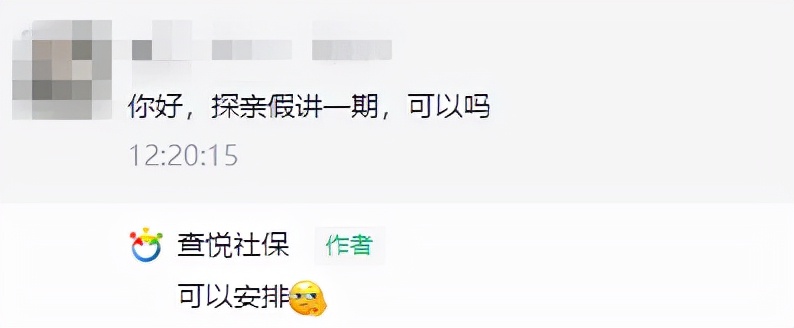 探亲假，你休过没？