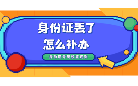 补办身份证，需要哪些证件和材料？