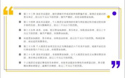 个人独资企业法律风险详解