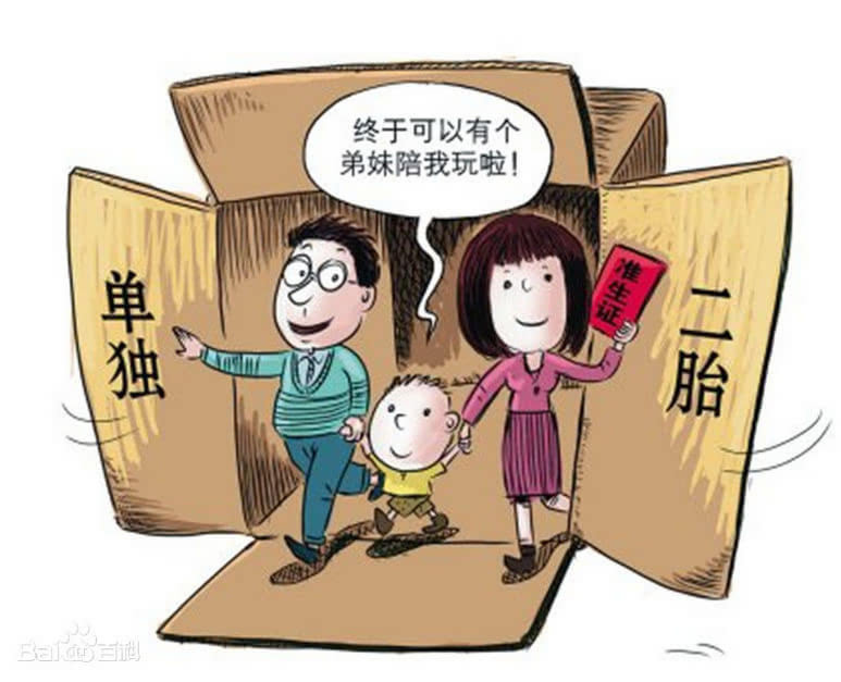 卫计委：我国已有近百万对单独夫妇申请“生二孩”